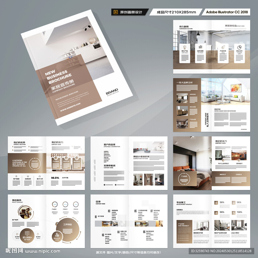 装饰公司宣传册