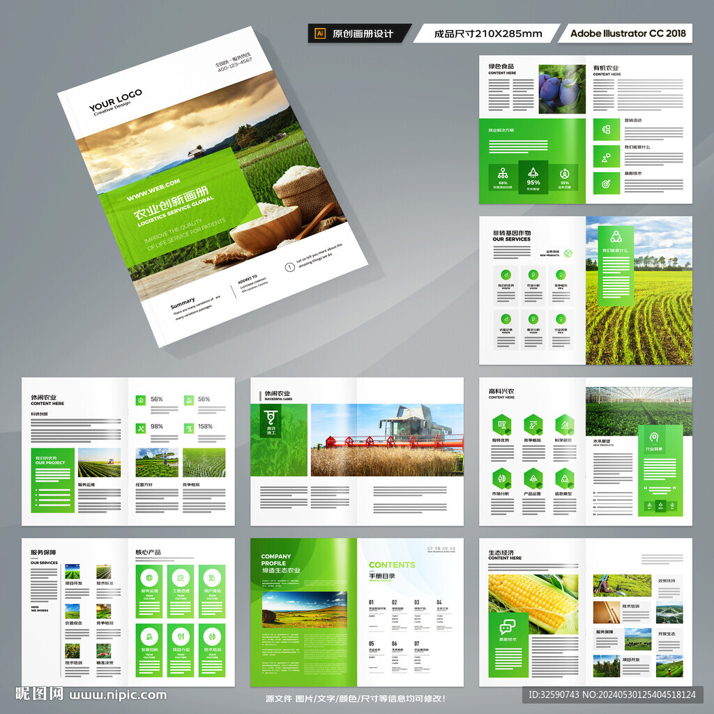 农业画册模板