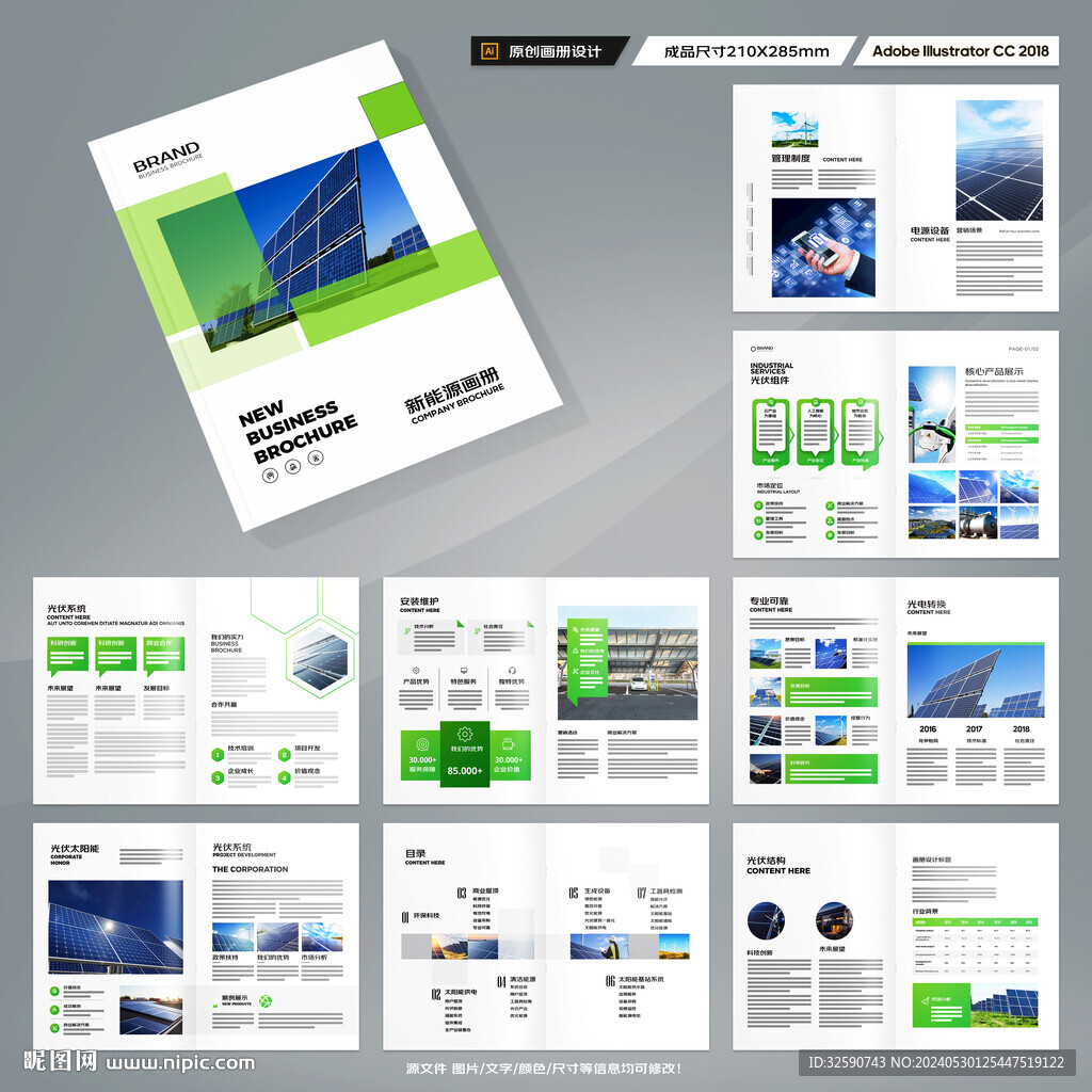 新能源宣传册