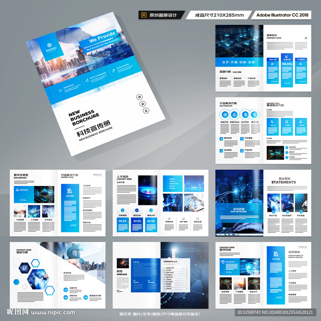 科技企业画册