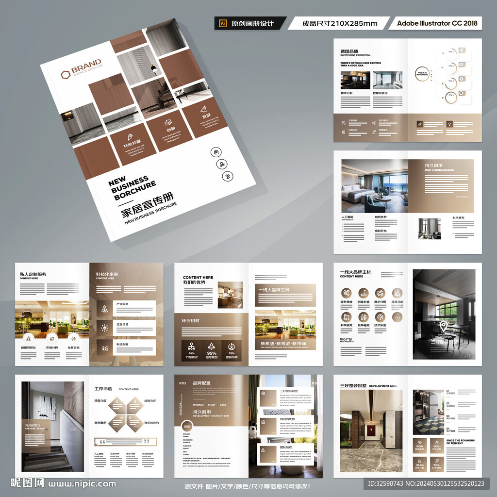 装饰公司宣传册