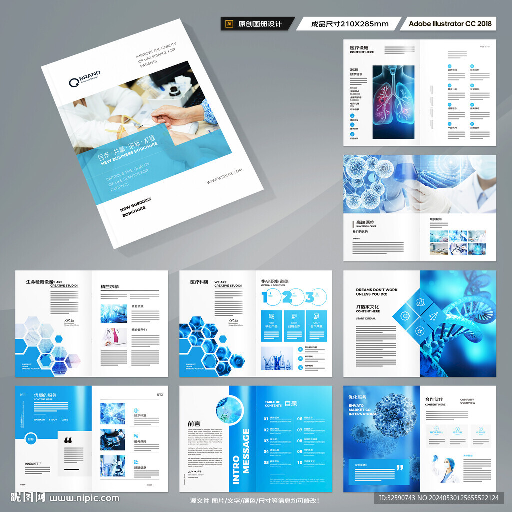 蓝色医疗画册