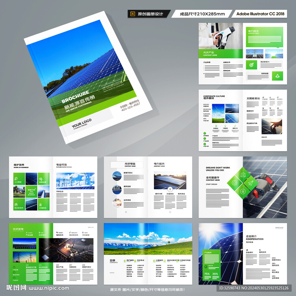 太阳能画册