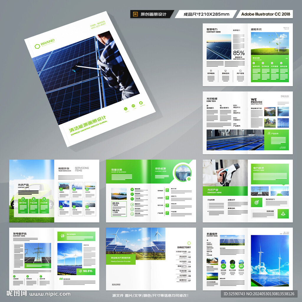 新能源宣传册