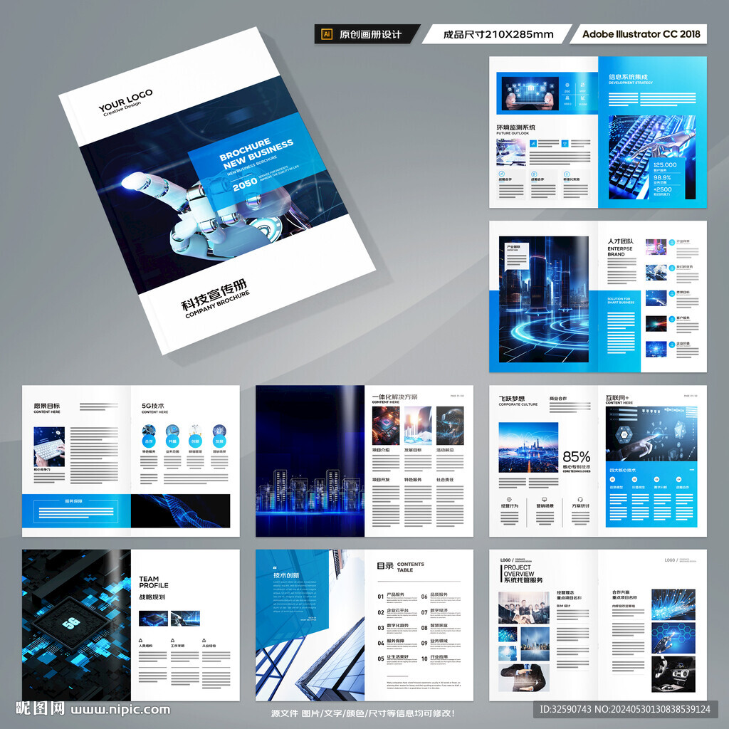 科技企业画册