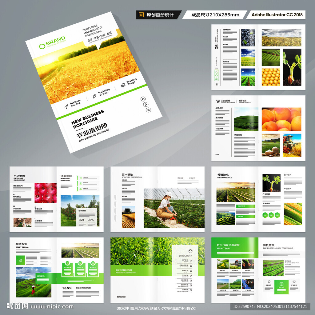 农业合作社画册