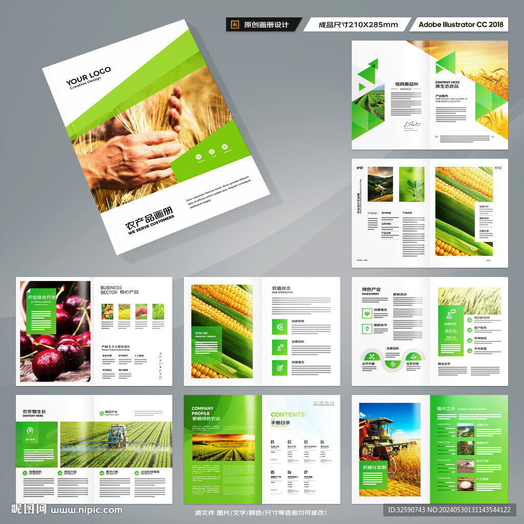 农业宣传册