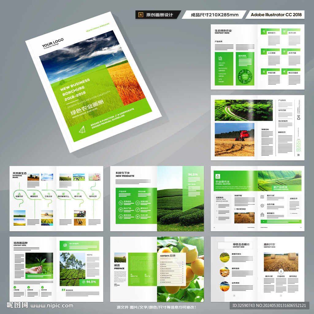 绿色农业画册