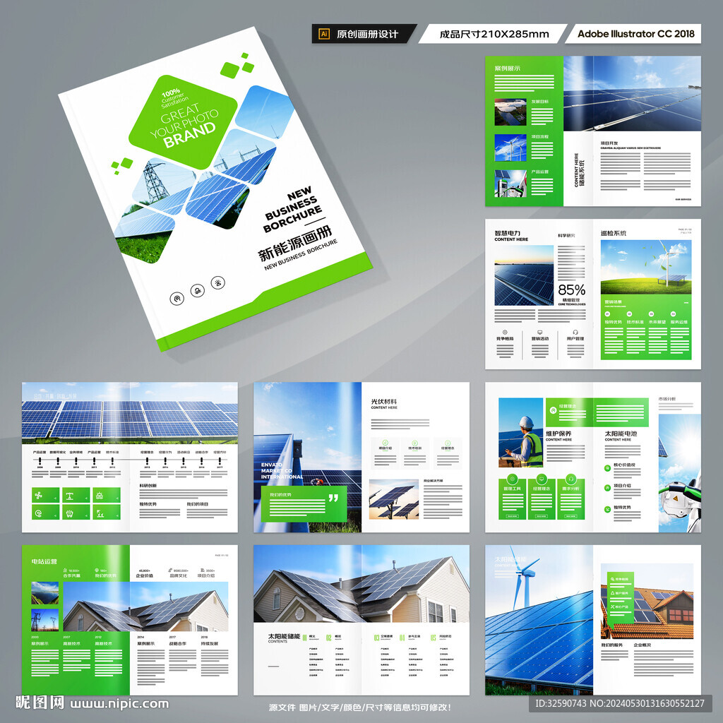 新能源宣传册