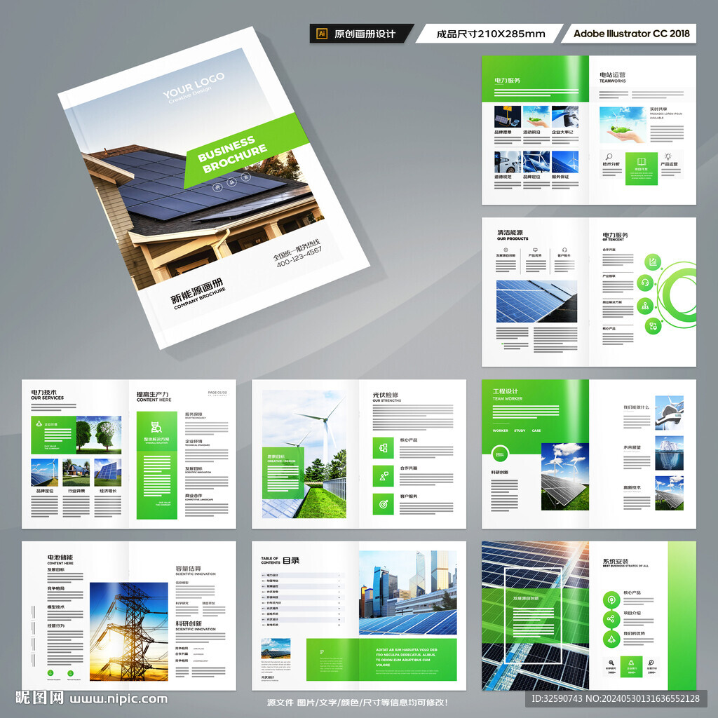 绿色环保宣传册