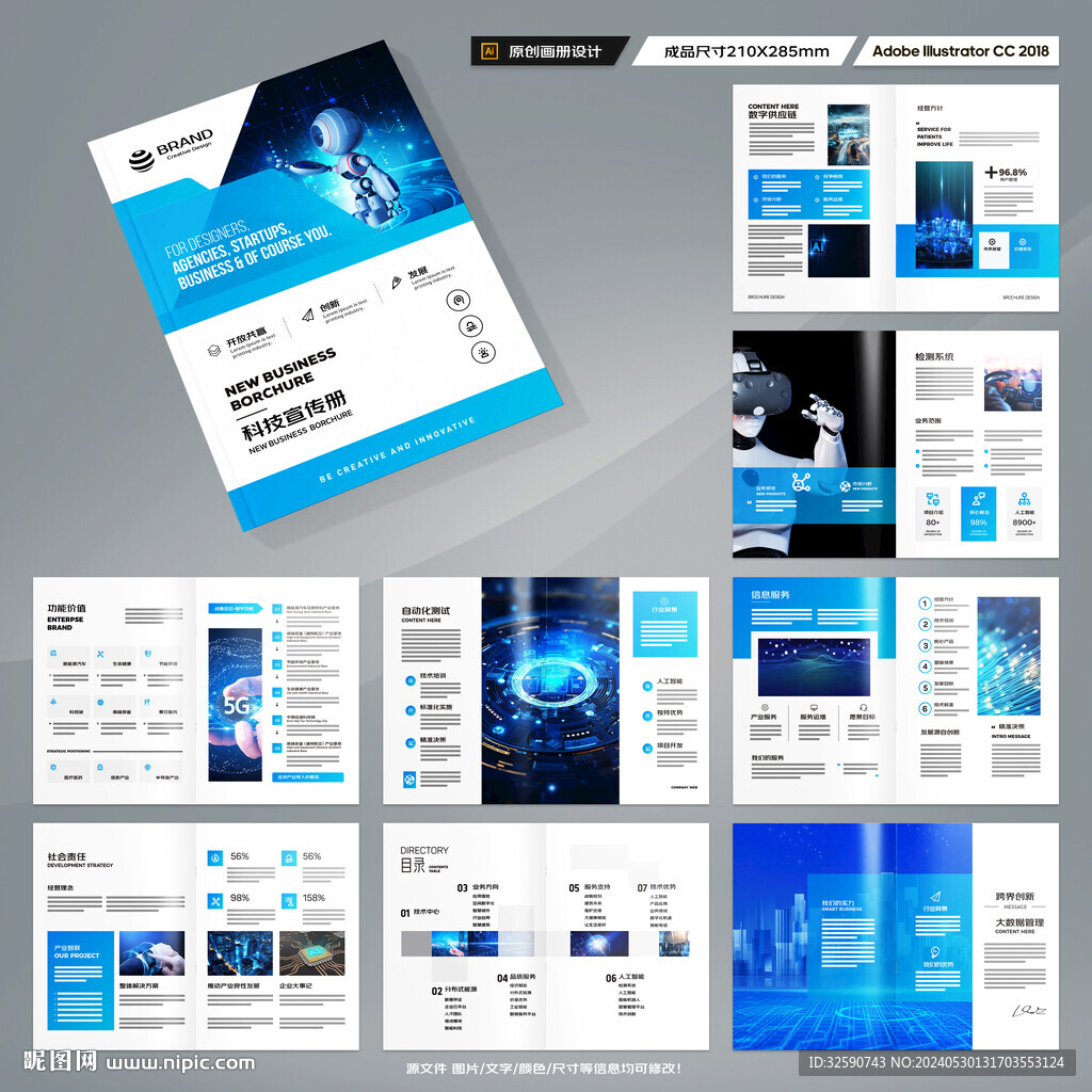 蓝色科技画册