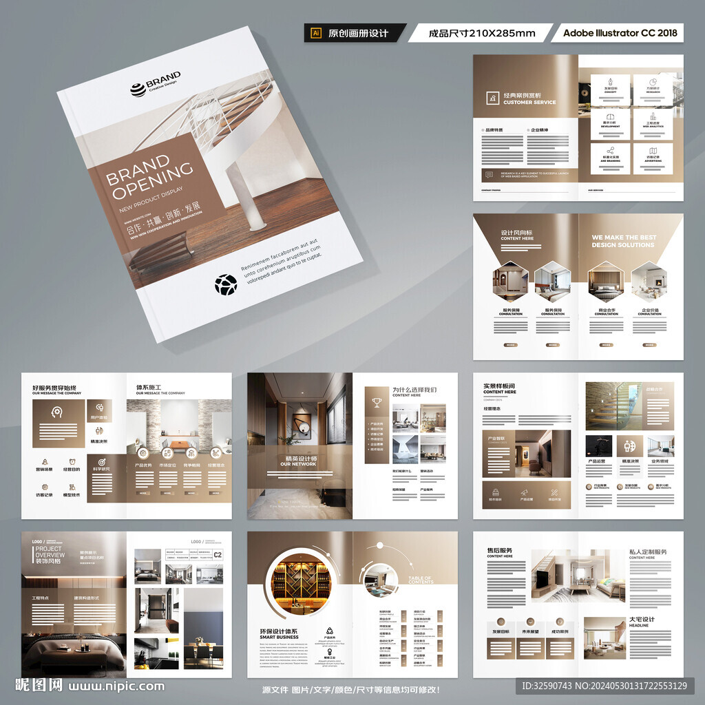 装饰公司宣传册