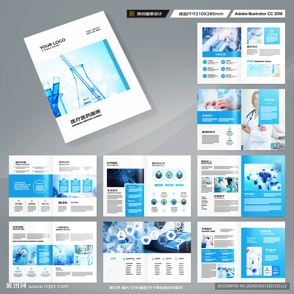 医疗画册