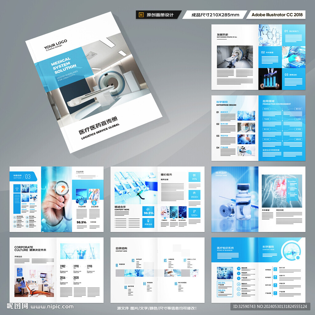 医院画册