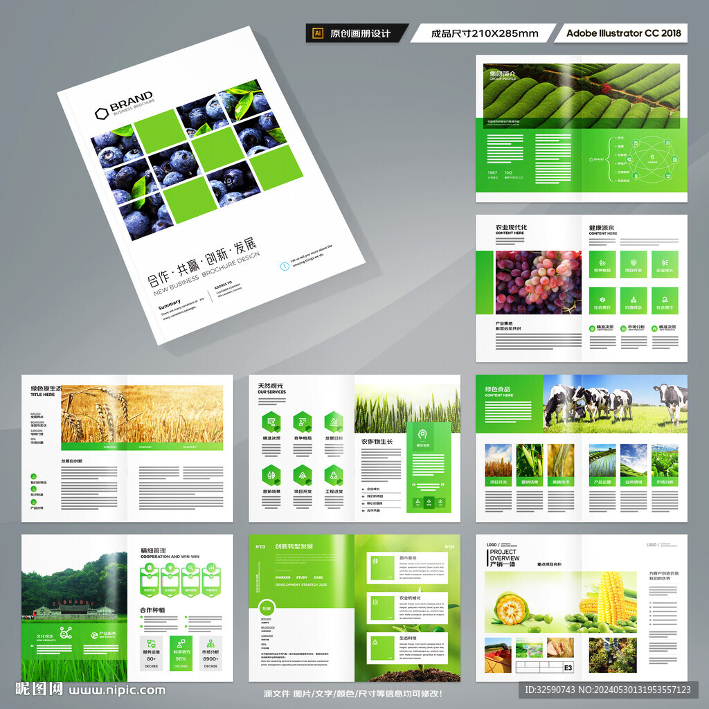 农业合作社画册
