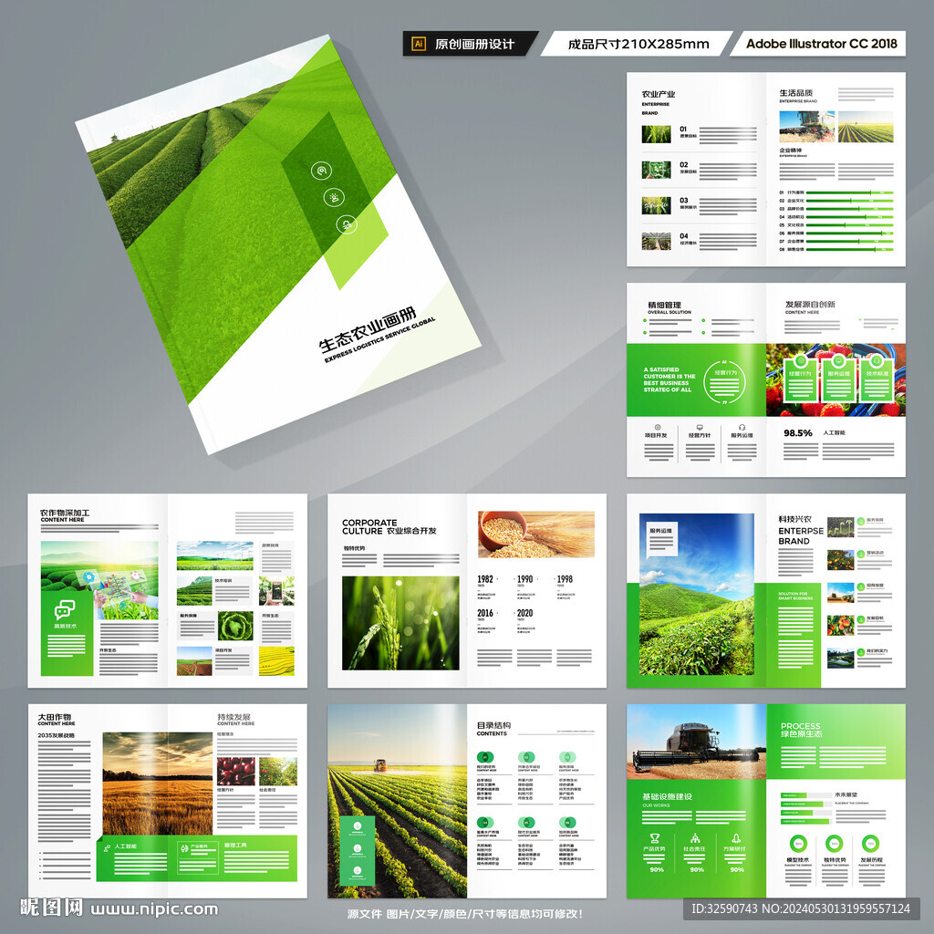 农业科技画册