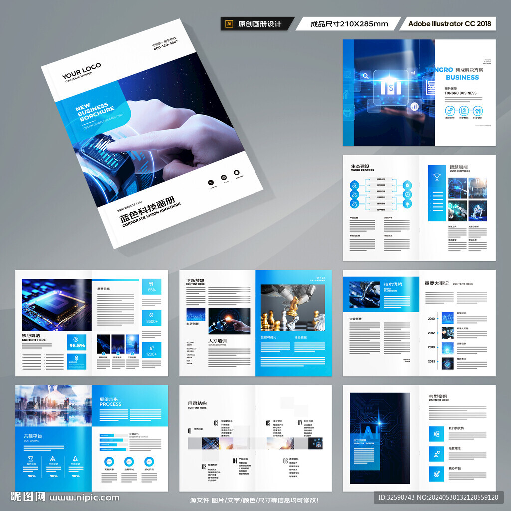 蓝色科技画册