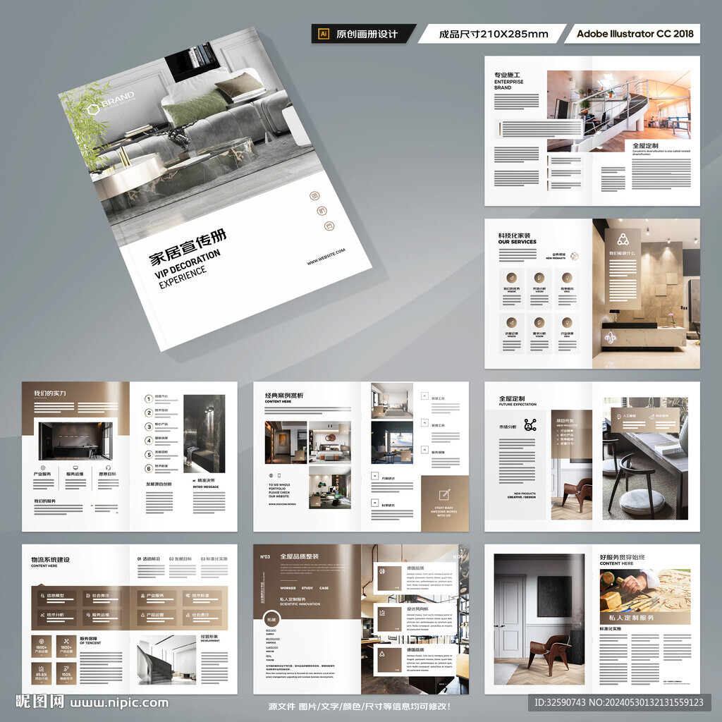 装饰公司画册