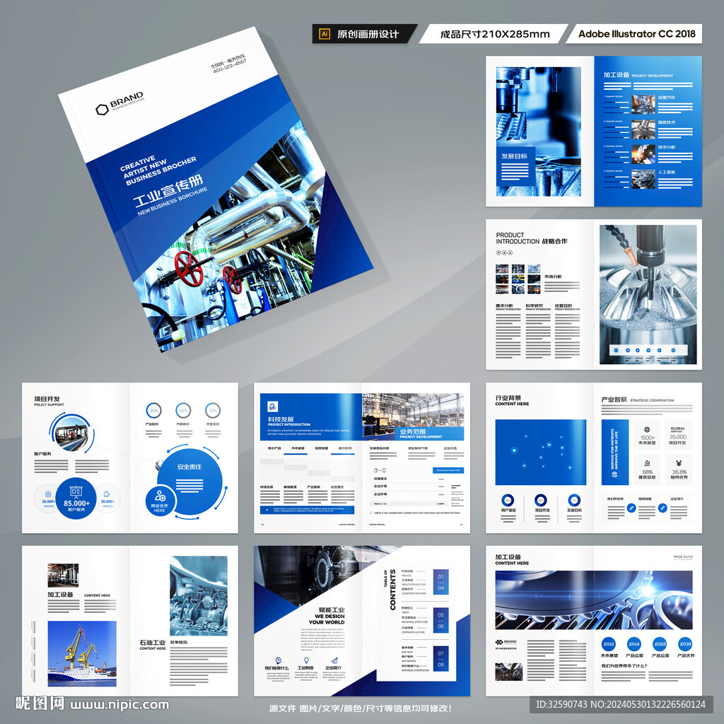 制造业宣传册
