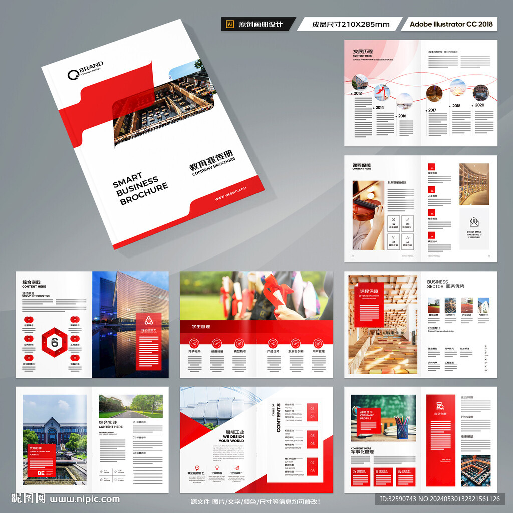 教育画册