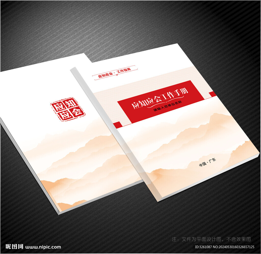应知应会封面