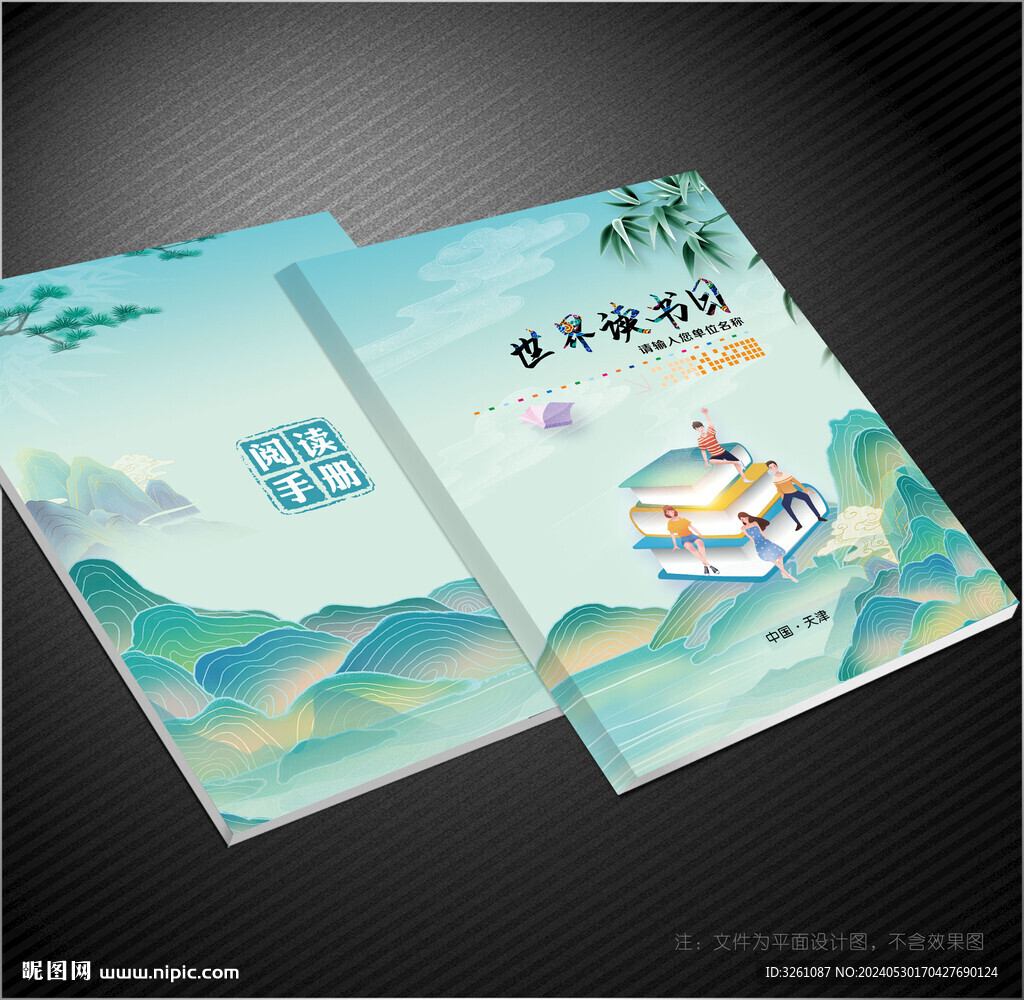 阅读封面