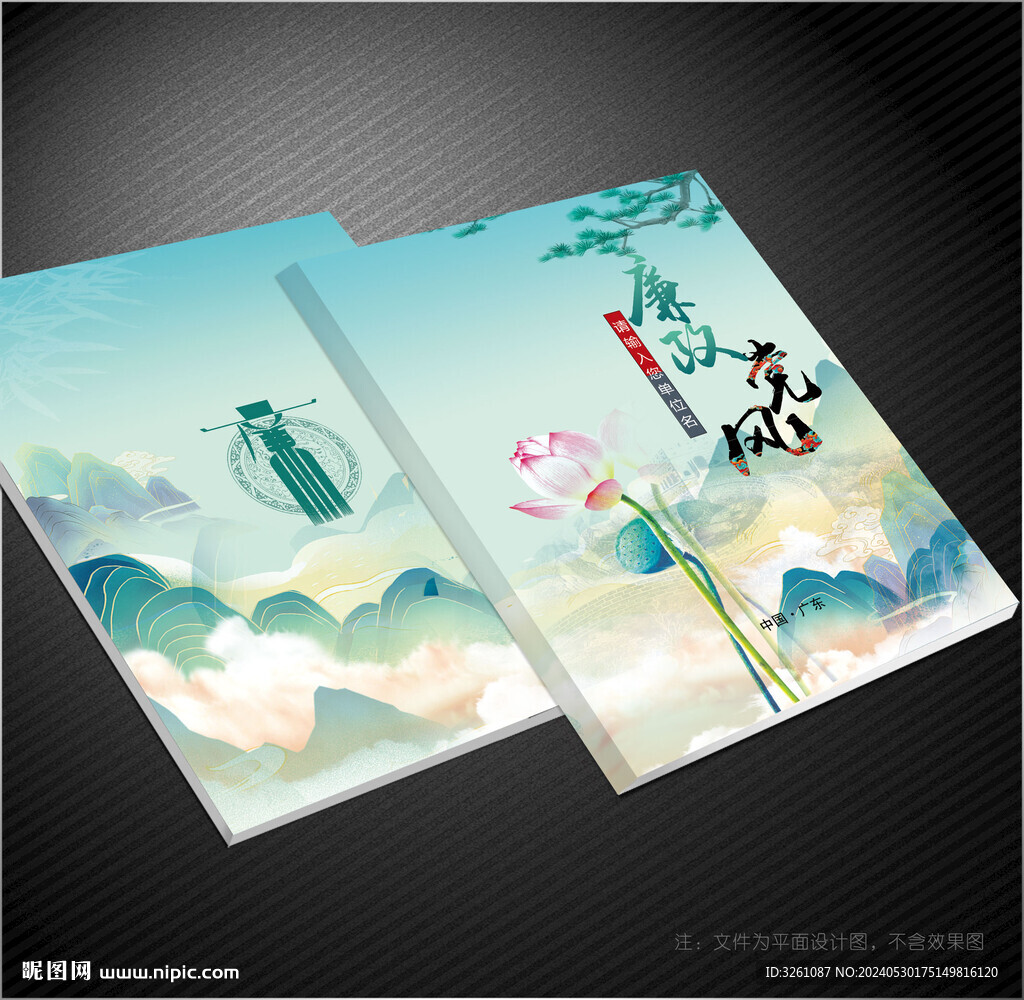 廉政封面