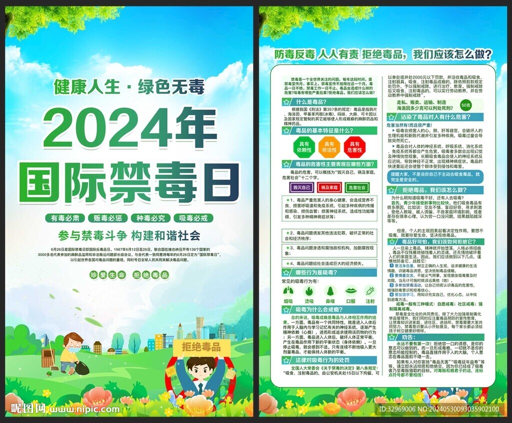 国际禁毒日