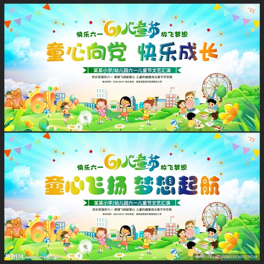 快乐六一