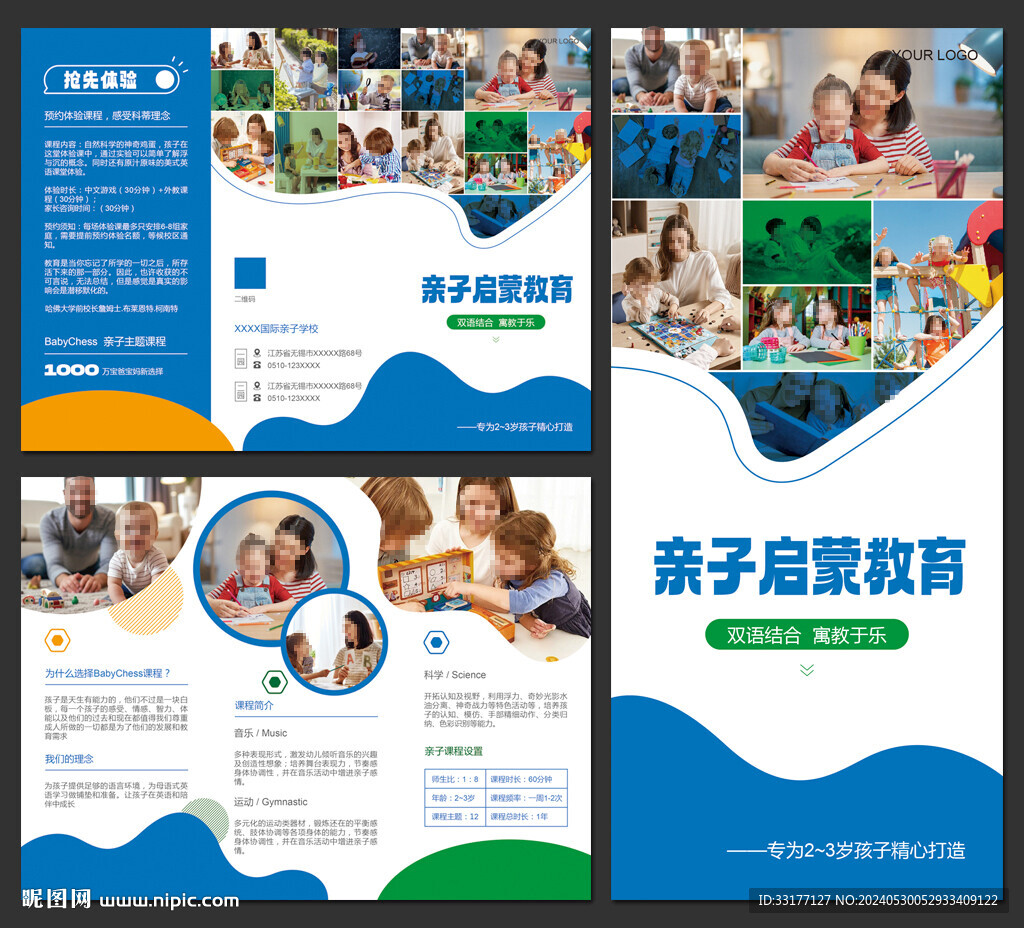 亲子启蒙早教三折页