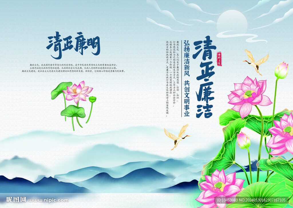 清正廉洁廉政文化画册封面