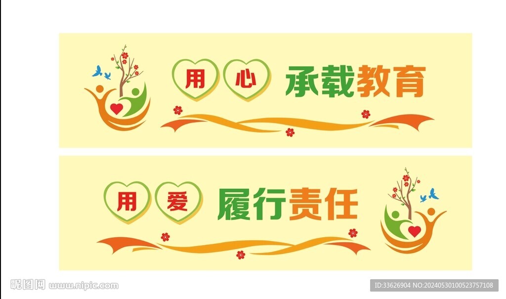 用心承载教育   用爱履行责任