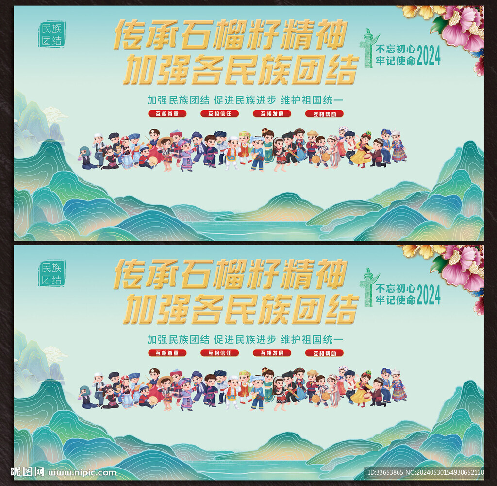 民族团结