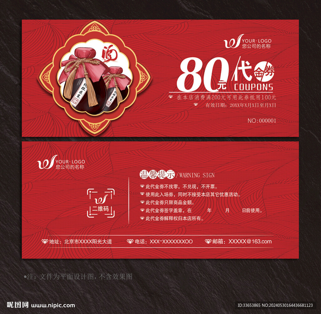酒业代金券