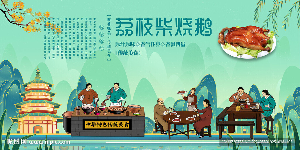 荔枝柴烧鹅