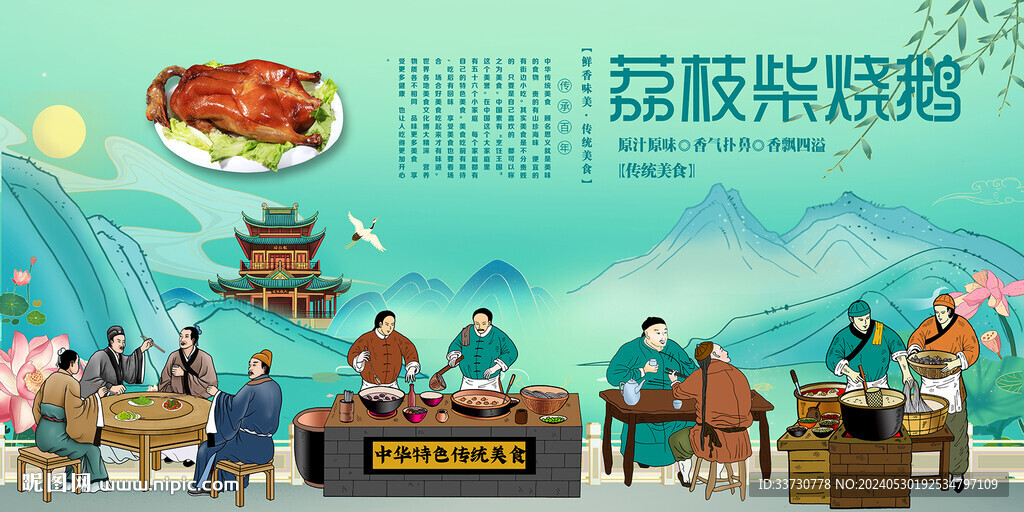 荔枝柴烧鹅