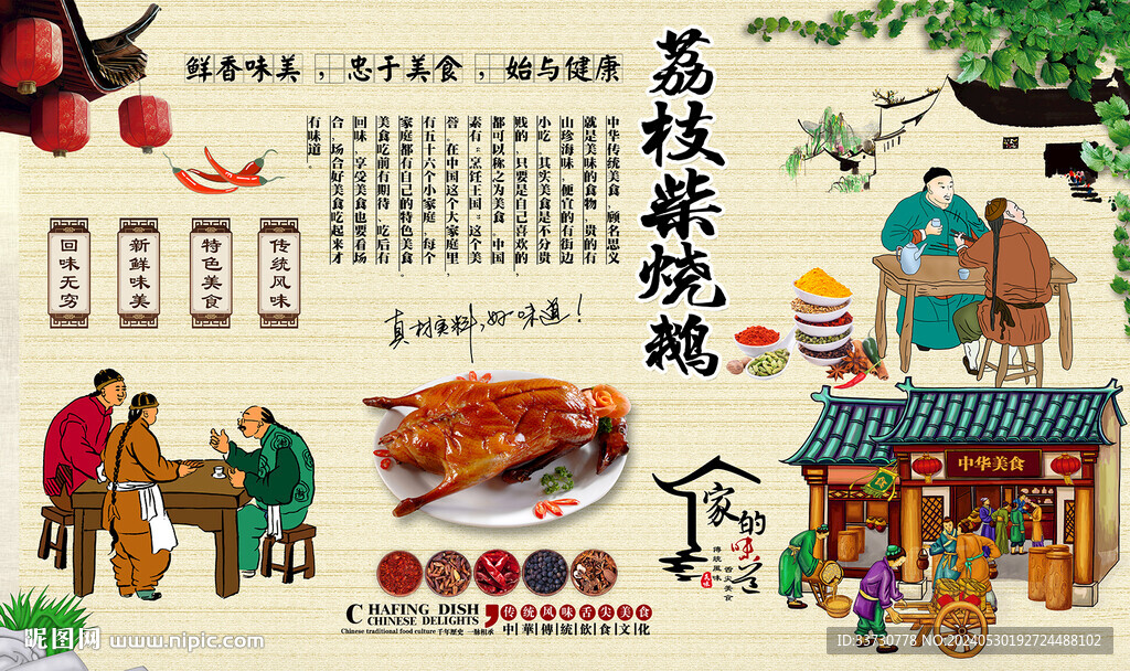 荔枝柴烧鹅