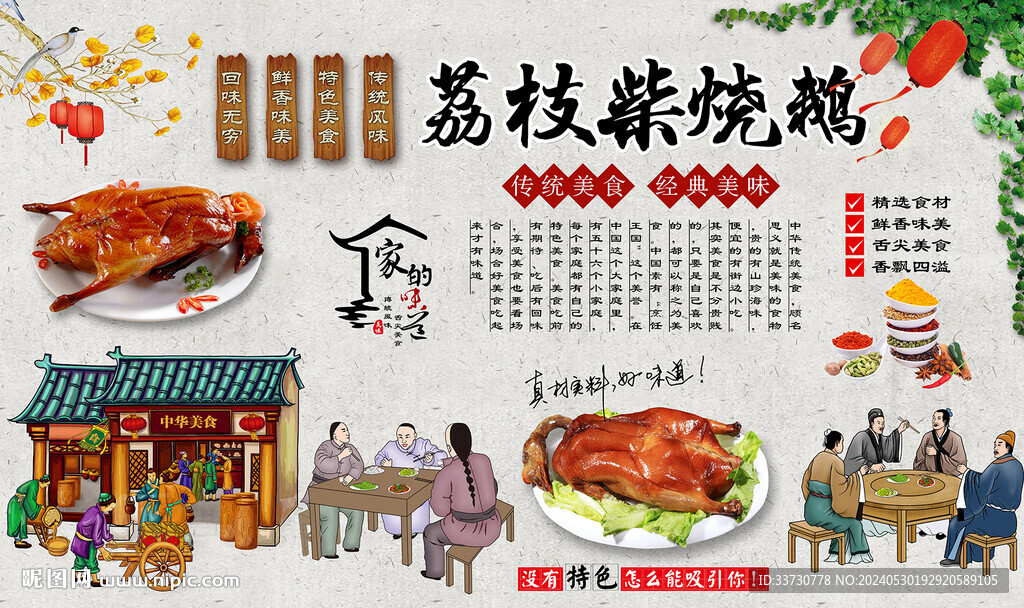 荔枝柴烧鹅