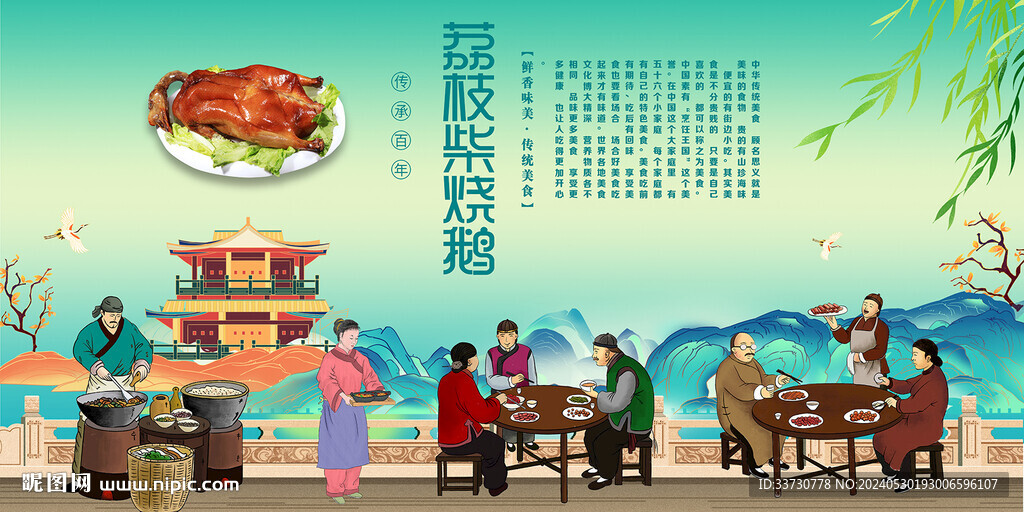 荔枝柴烧鹅