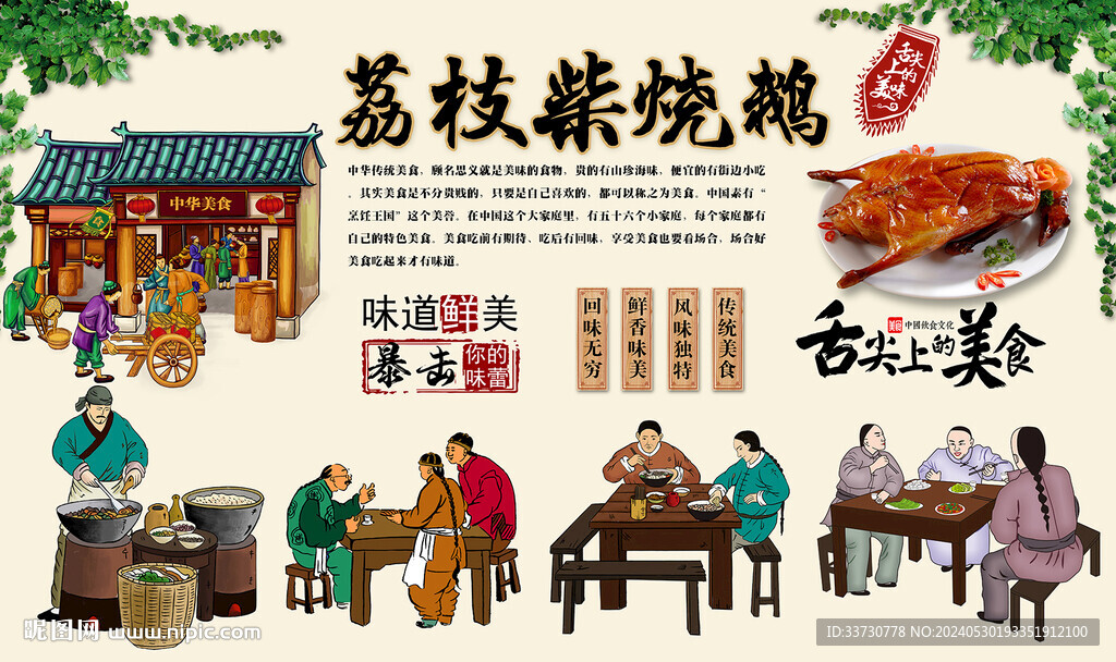 荔枝柴烧鹅
