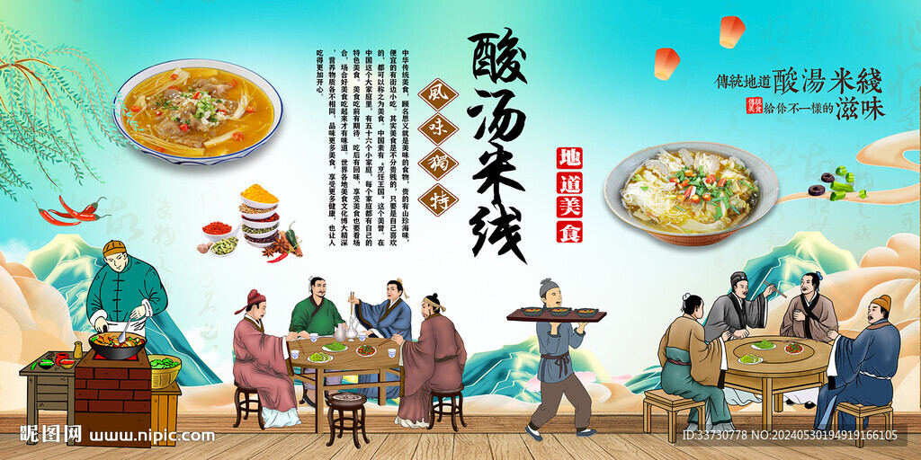 酸汤米线