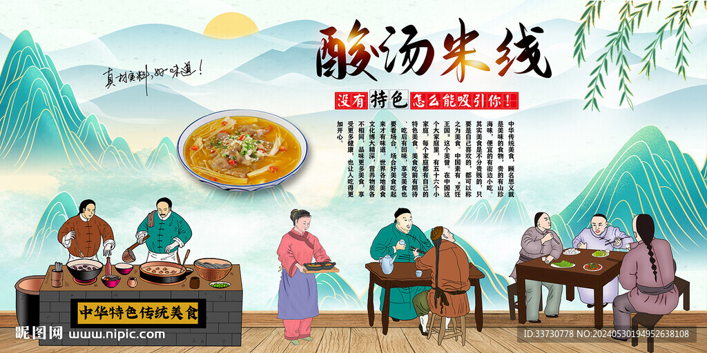 酸汤米线