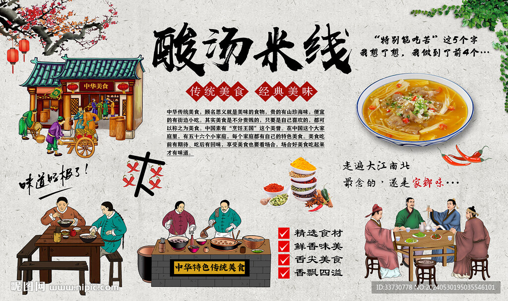 酸汤米线