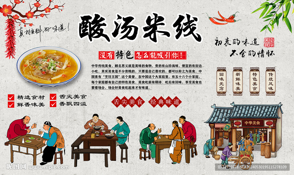 酸汤米线