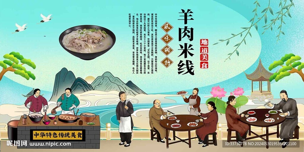 羊肉米线