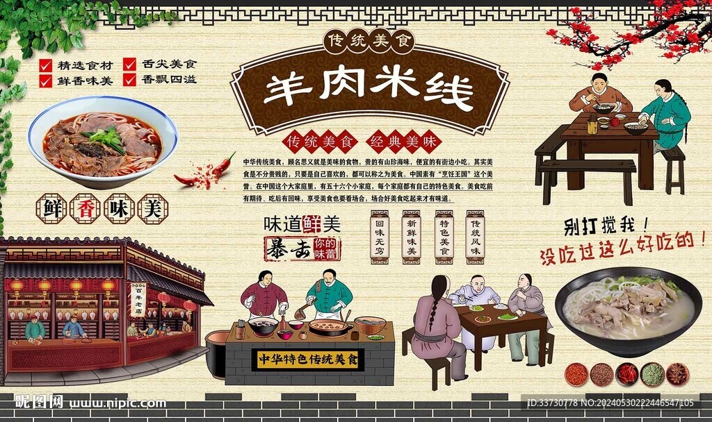 羊肉米线