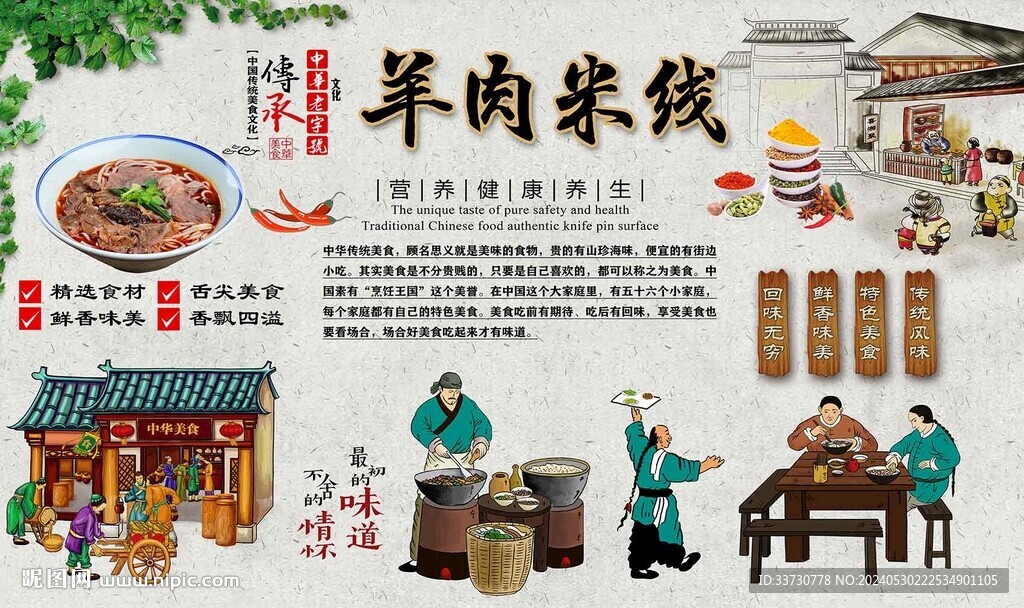 羊肉米线