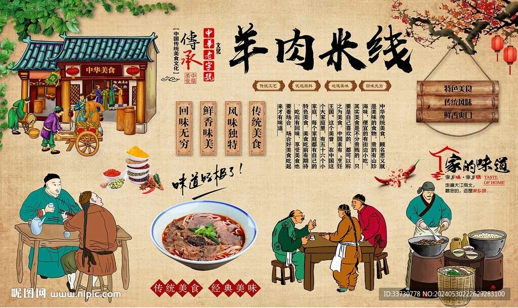 羊肉米线