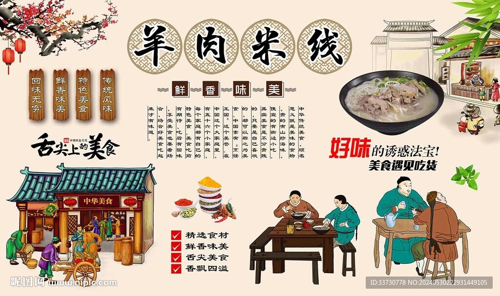 羊肉米线