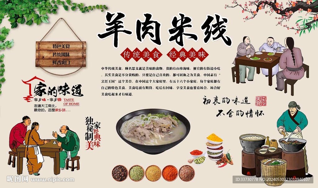 羊肉米线